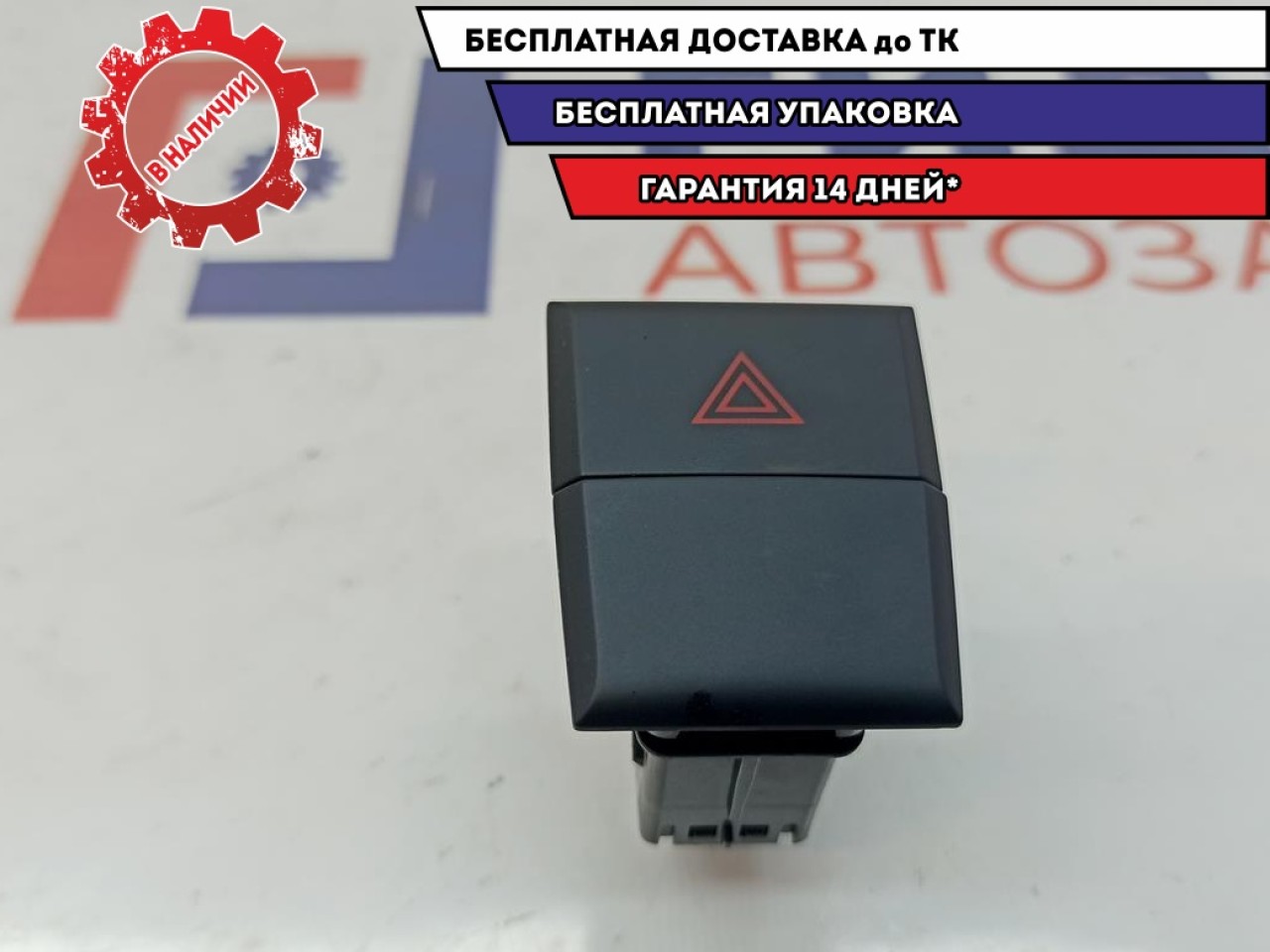 Кнопка аварийной сигнализации Volkswagen Polo 6 60U953507A.